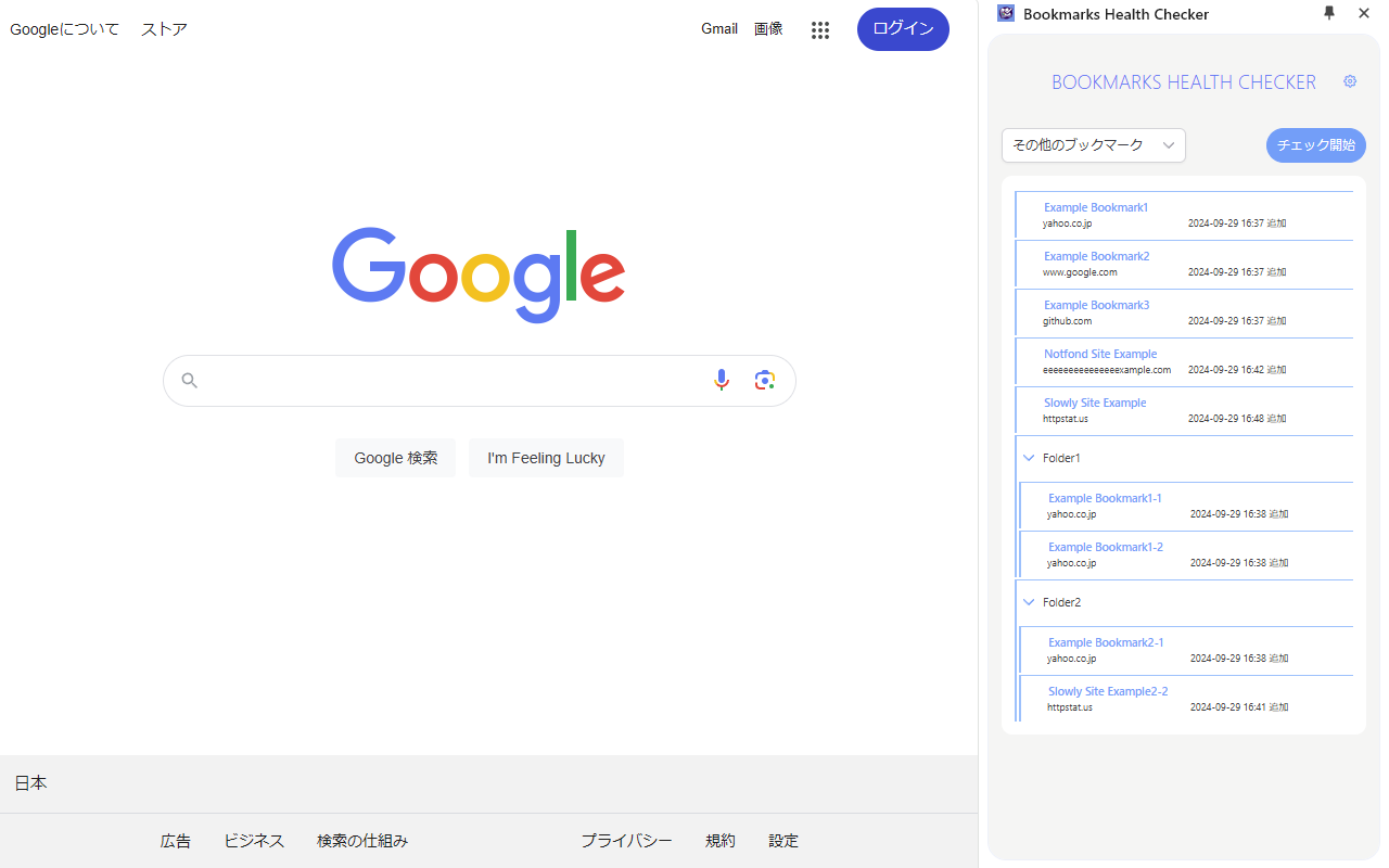 Bookmarks Health Checkerのサムネイル